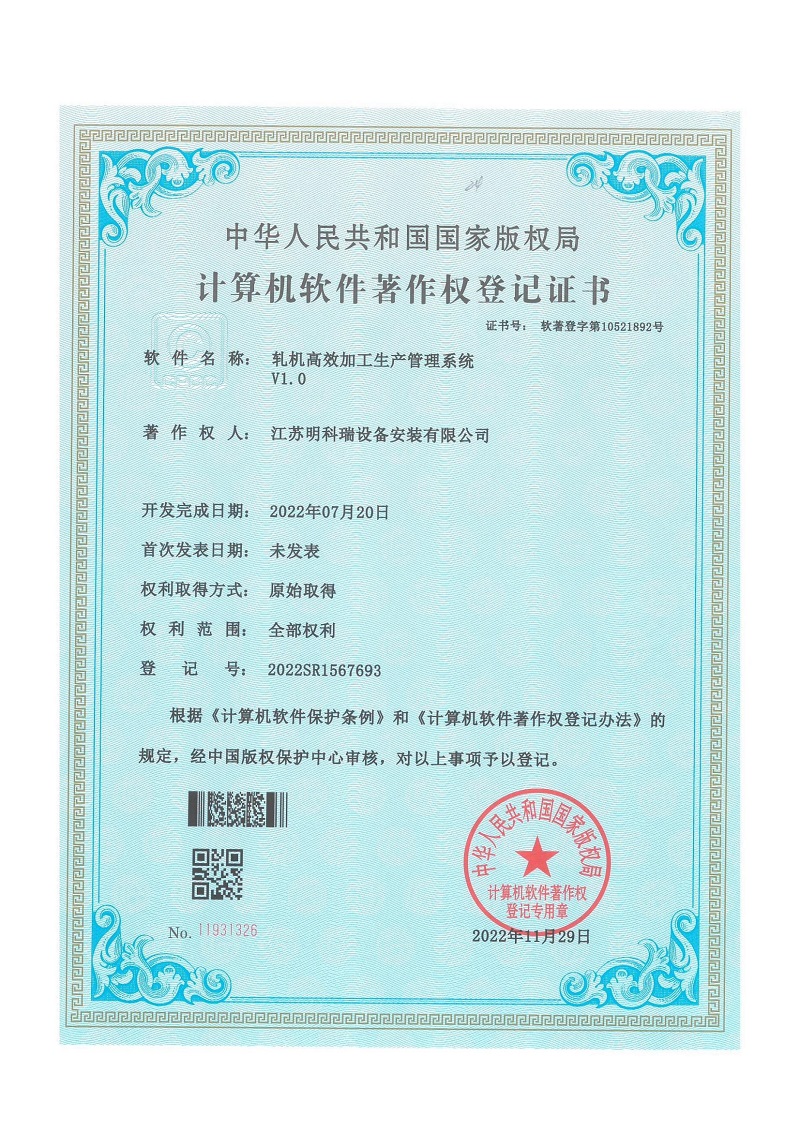 High-efficiency processing production management system for rolling mills High-efficiency processing production management system for rolling mills