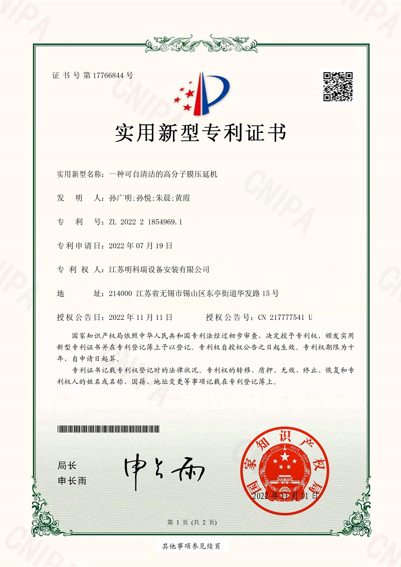 A self-cleaning polymer film compression and extension machines A self-cleaning polymer film compression and extension machines