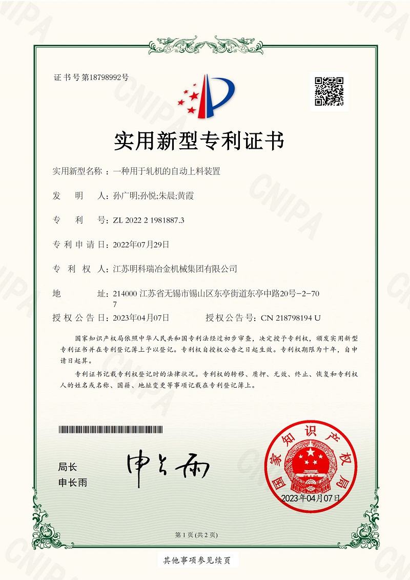 A device for automatic loading of the rolling mill A device for automatic loading of the rolling mill
